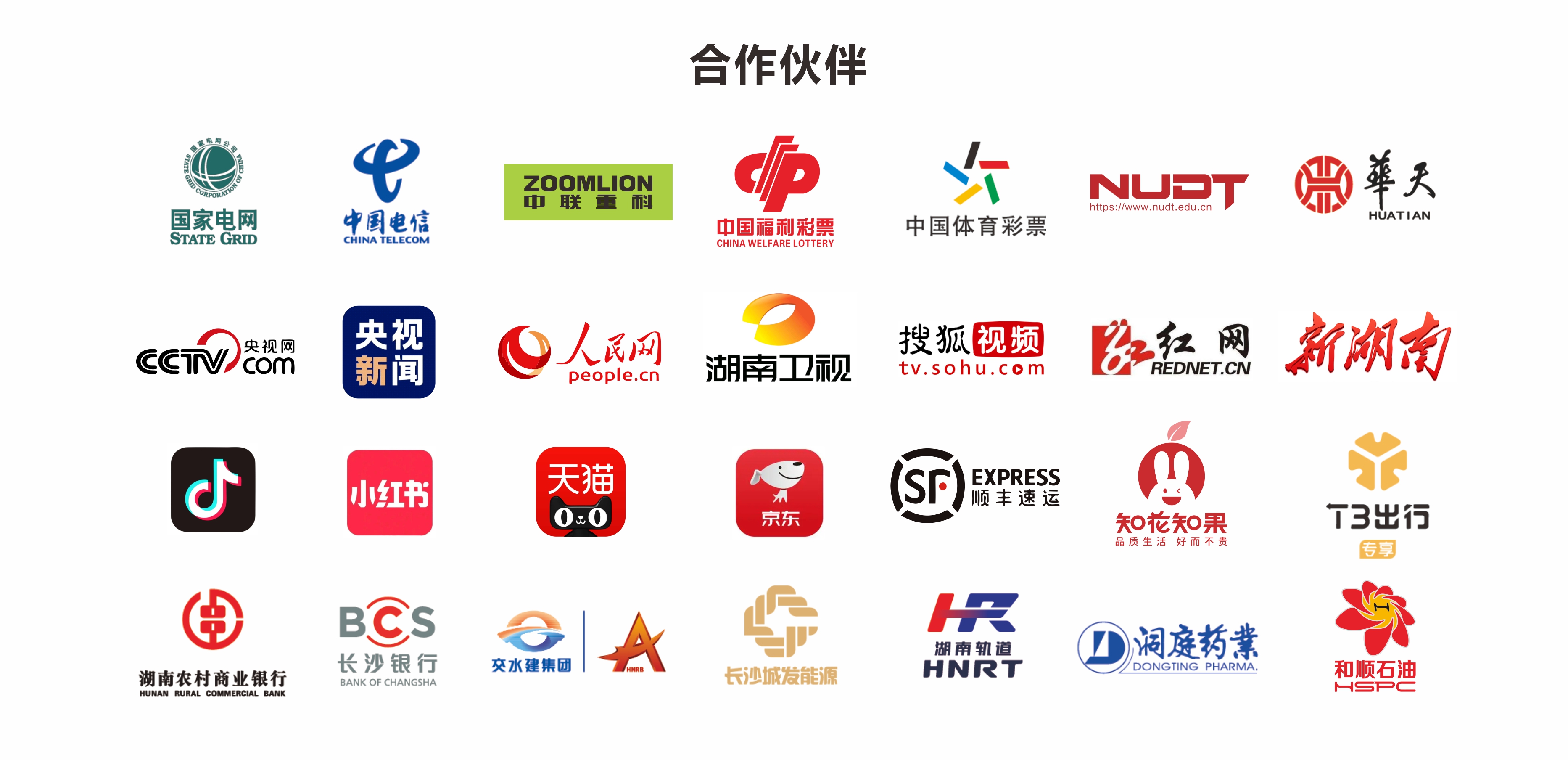 诚信共赢、携手共进