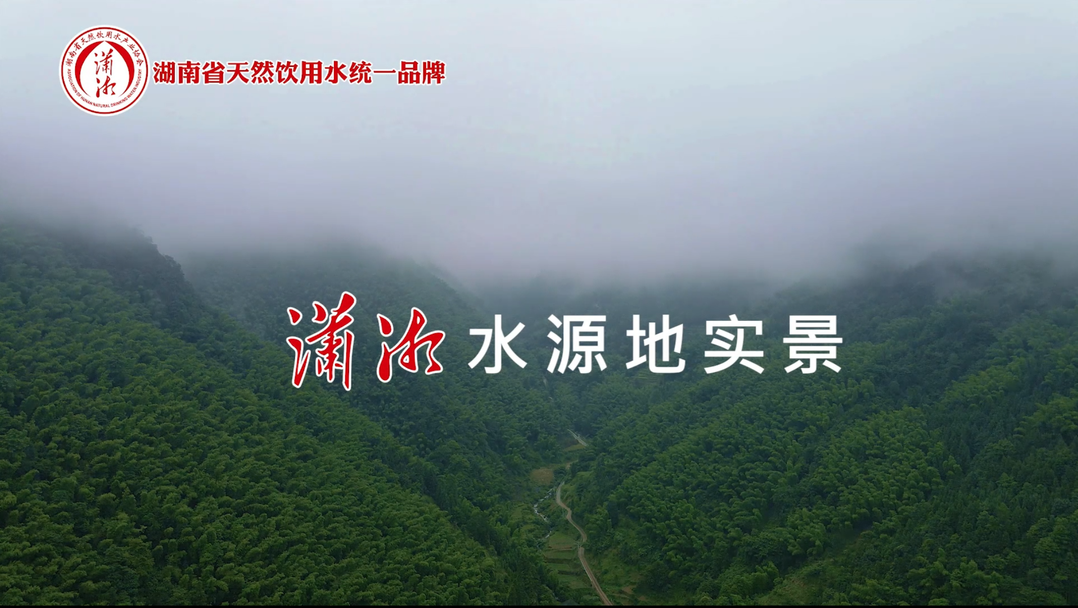 潇湘水源地实景